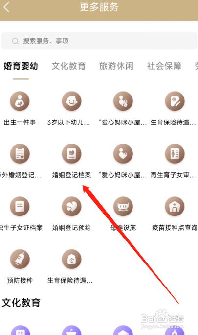 随申办市民云APP如何查婚姻登记档案