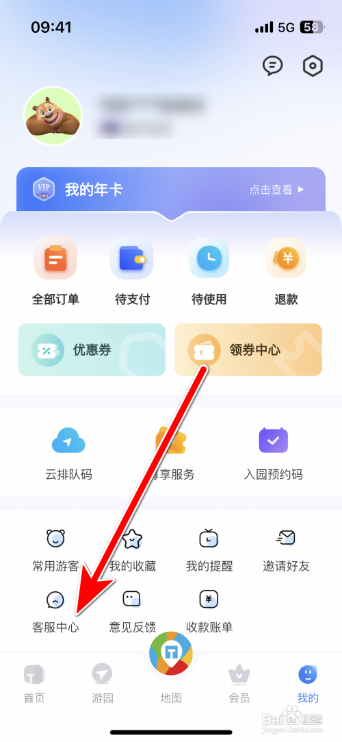 怎么联系方特旅游App在线客服