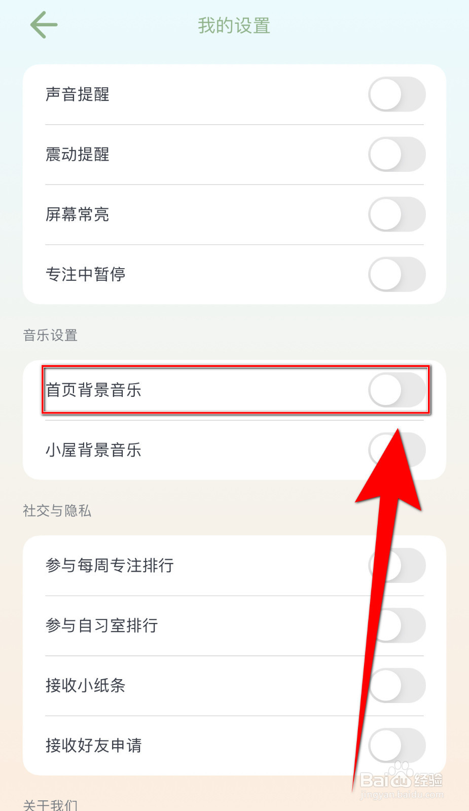 专注崽崽怎样关停首页背景音乐