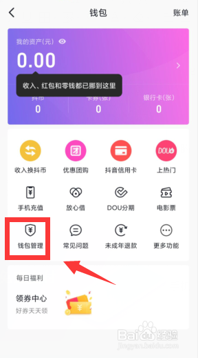 如果关闭抖音免密支付