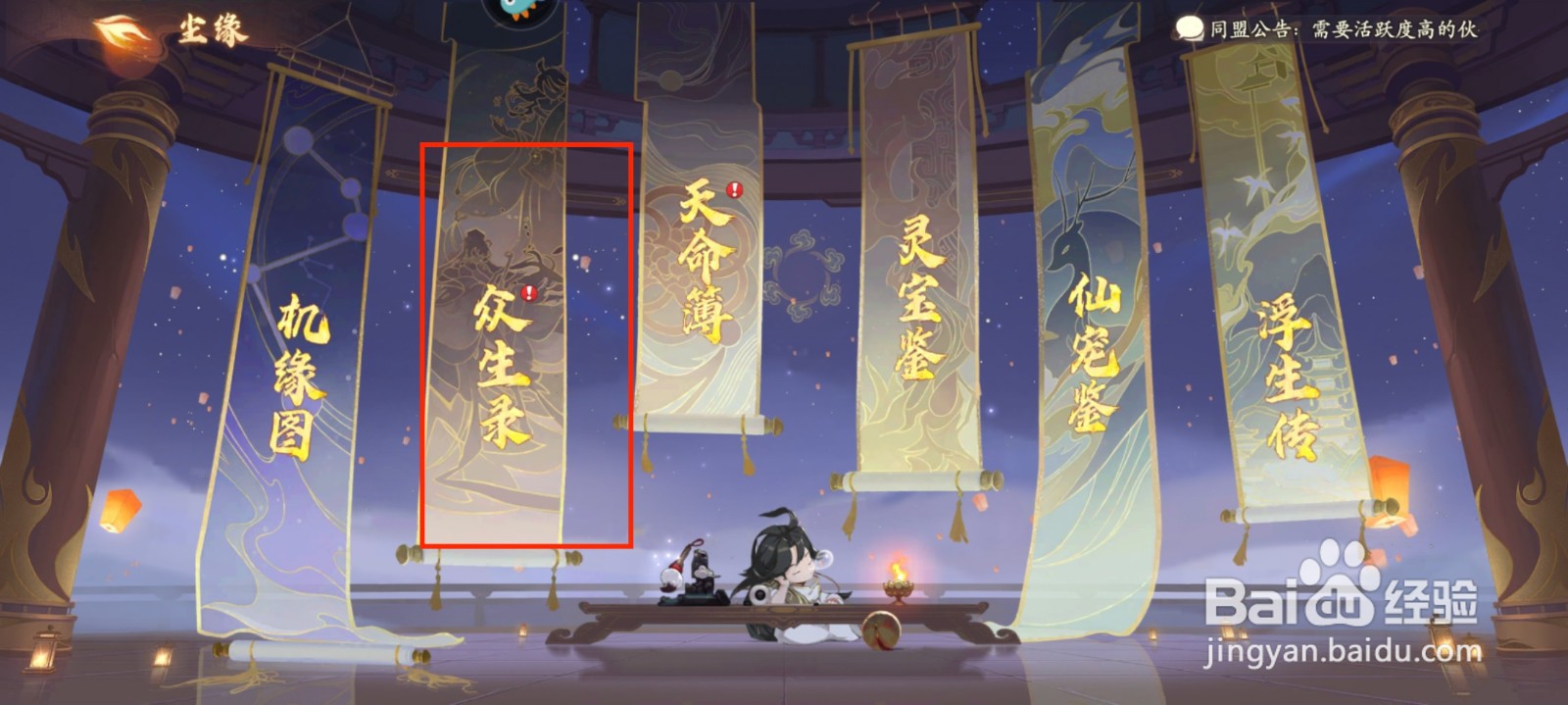 西游笔绘西行在众生录怎么激活高翠兰？