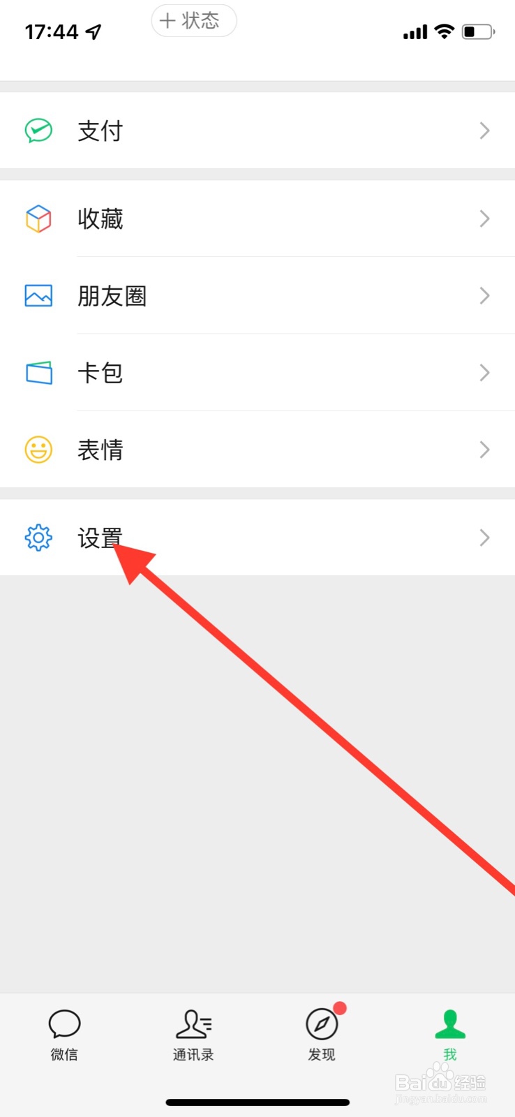 iPhone微信声音锁如何设定