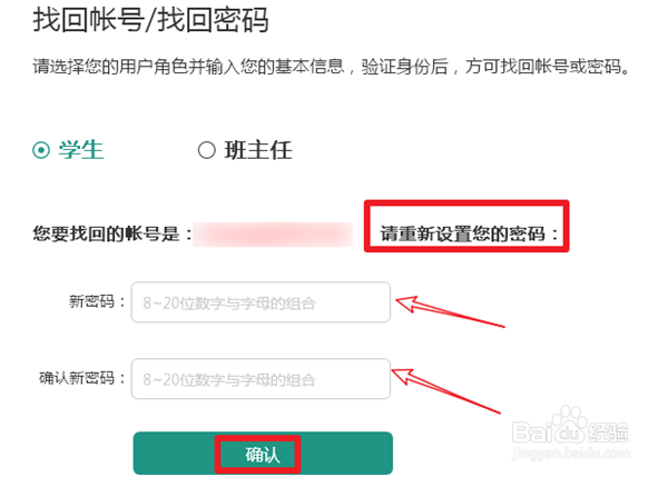 安全教育平台的密码忘记了怎么办