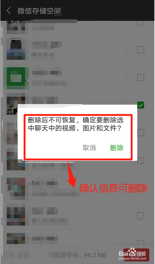 微信如何清理手机存储空间？