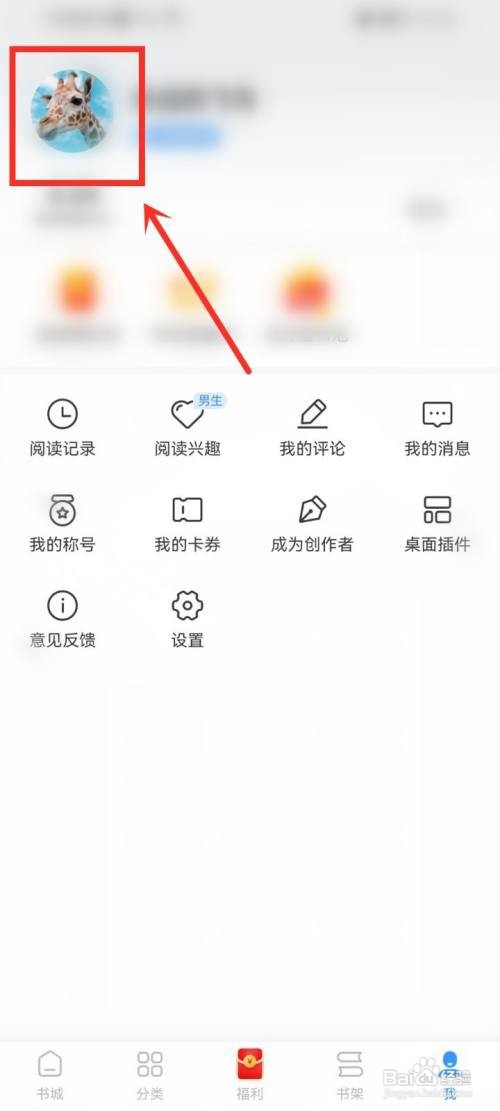 疯读小说主页书架如何隐藏