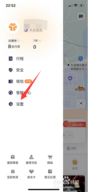 T3出行怎么关闭推荐目的地