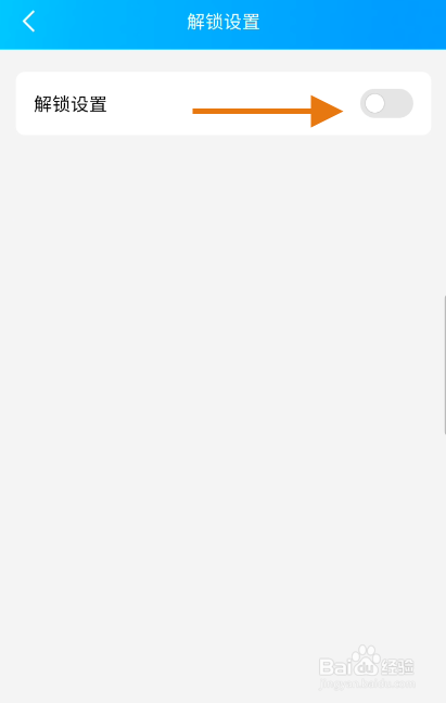 QQAPP如何开启开机锁