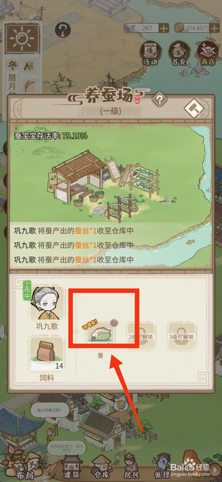 解忧小村落喂养蚕宝宝 的方法