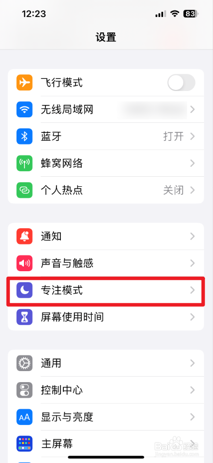 怎么给iPhone勿扰模式添加过滤条件？
