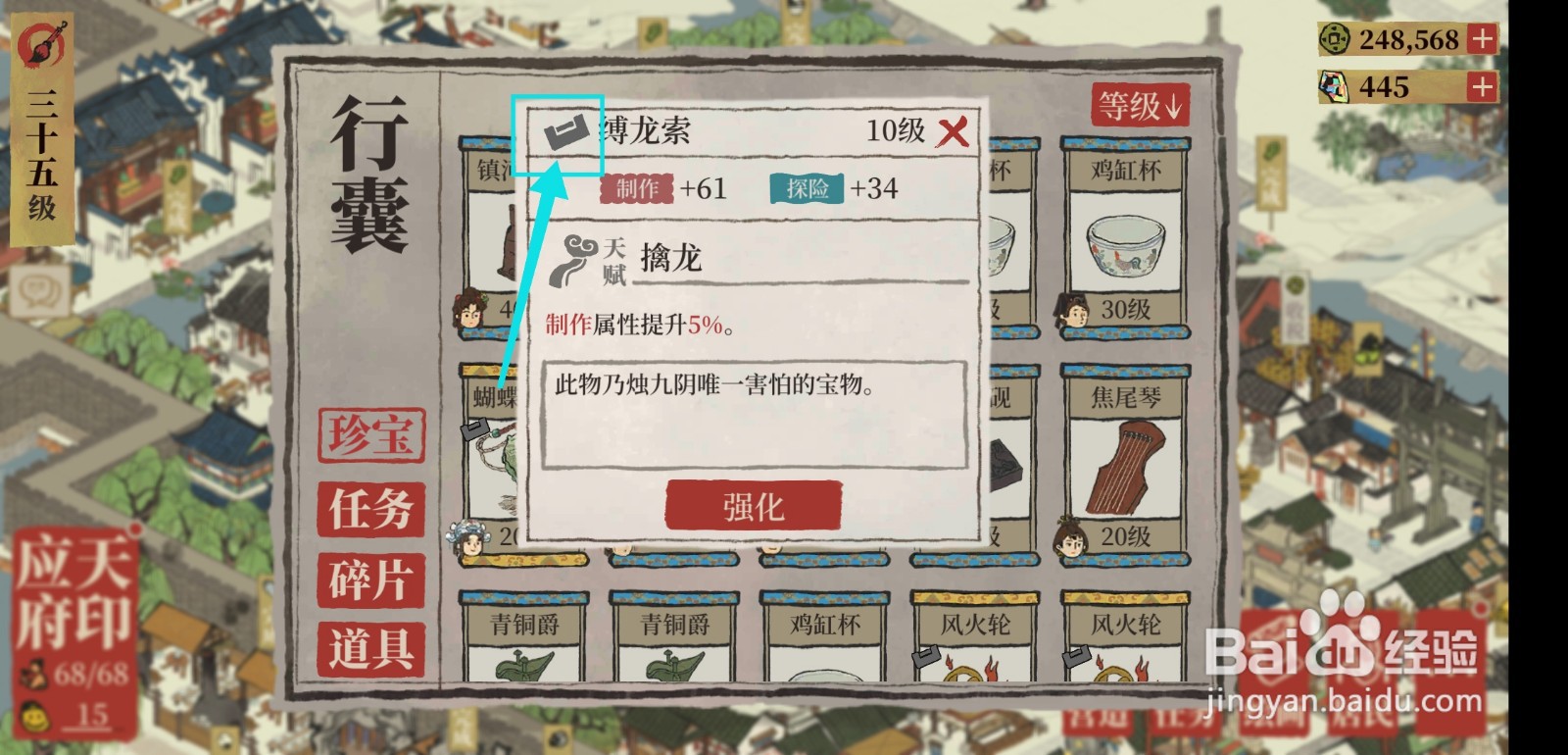 江南百景图怎么解锁珍宝