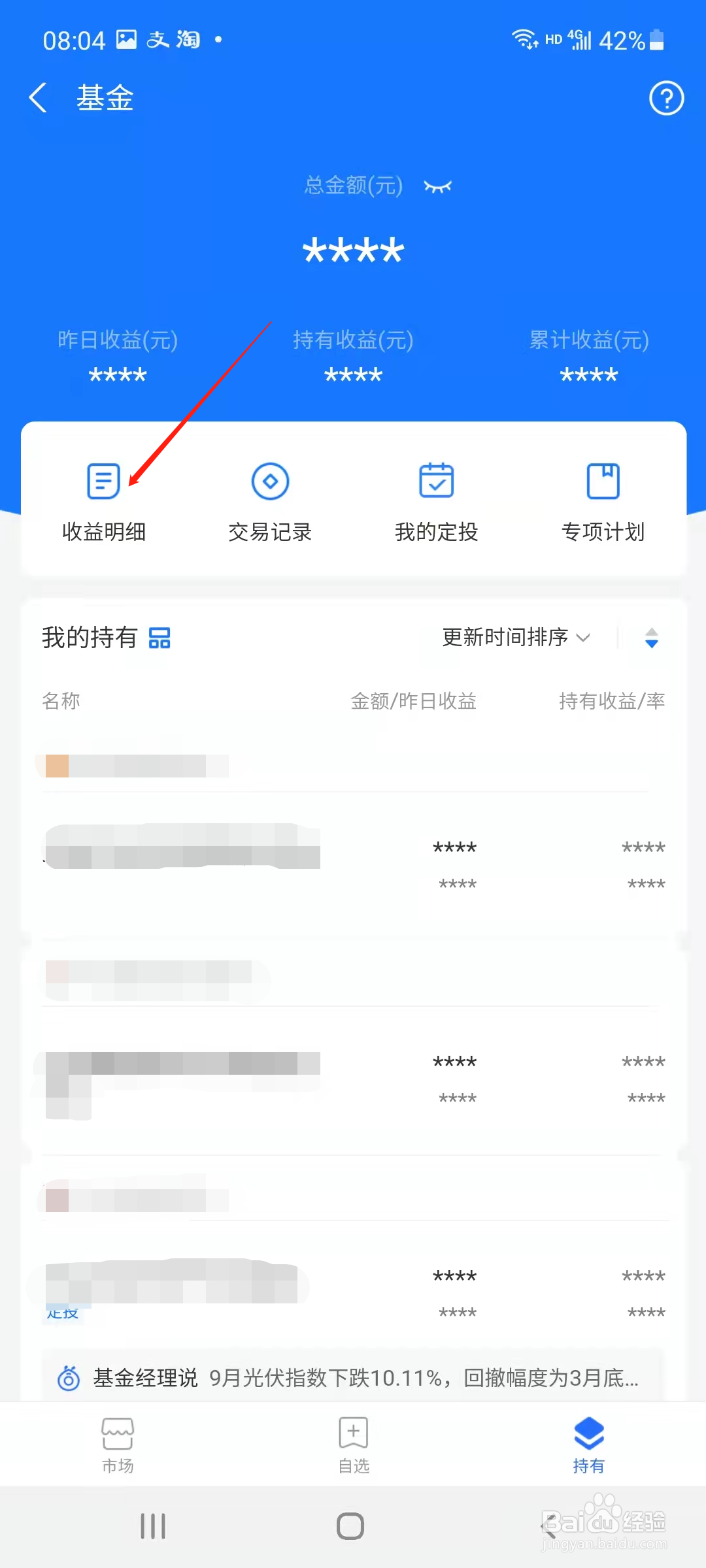 蚂蚁财富怎样查看基金的昨日收益率