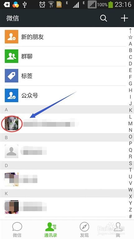 微信如何设置朋友圈权限