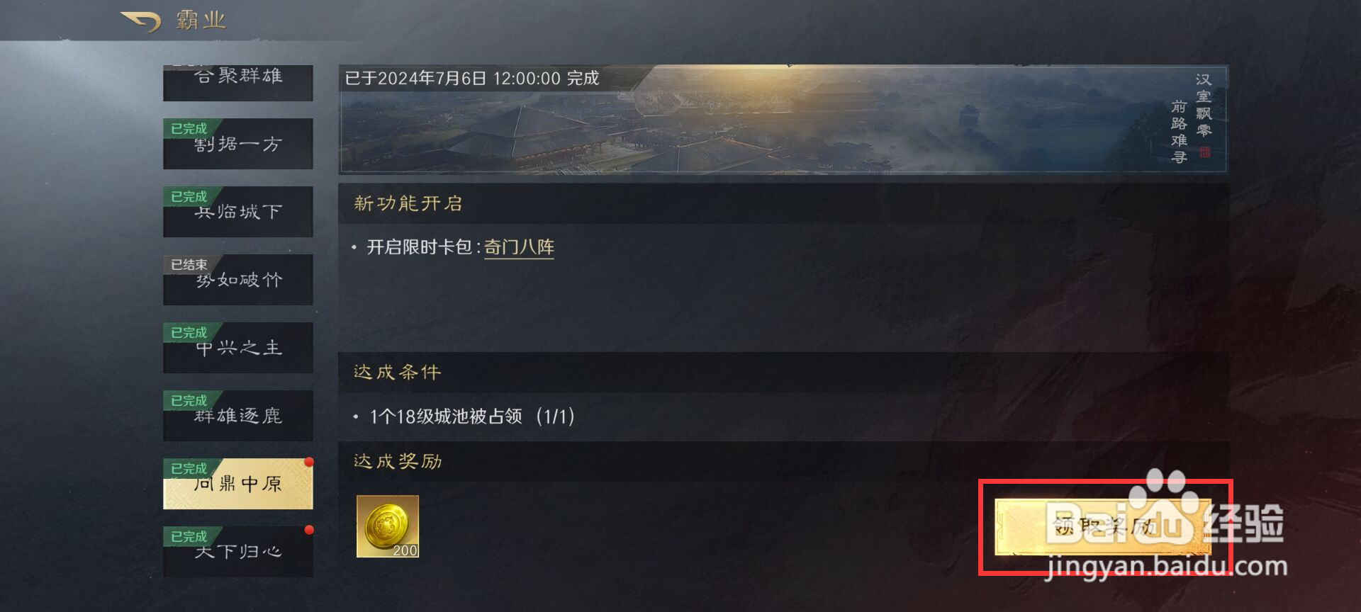 三国谋定天下怎么进行领取问鼎中原