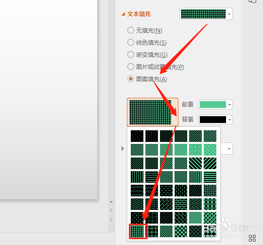 WPS 如何设置文本图案填充为小网格效果？