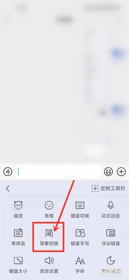 qq输入法怎么切换到繁体