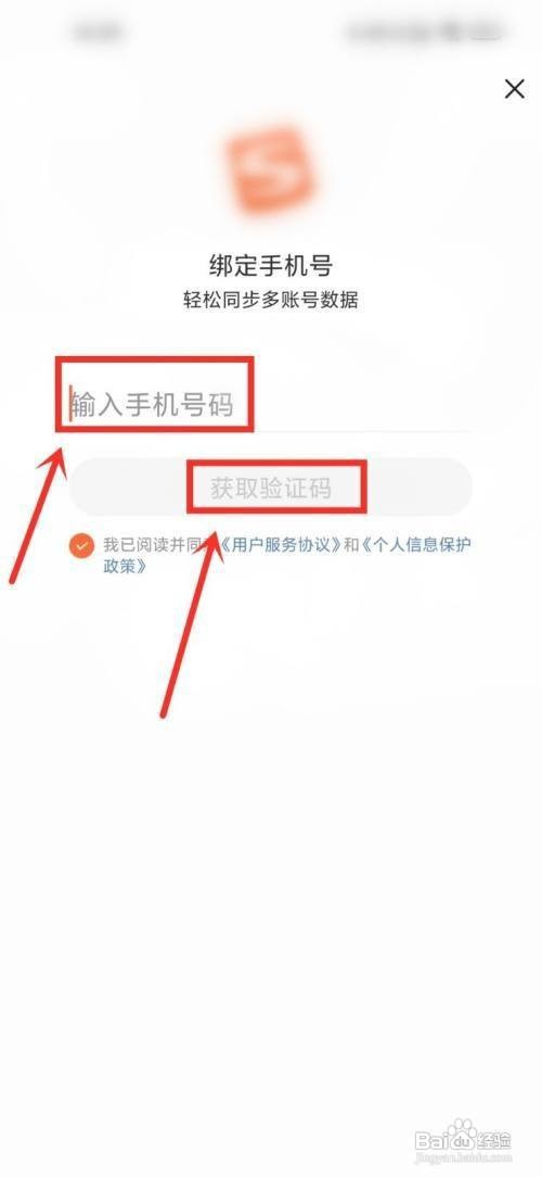 搜狗输入法怎么绑定手机号