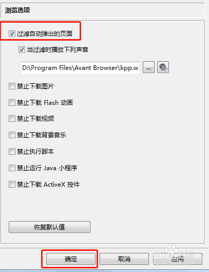 Avant Browser设置开启过滤自动弹出网页功能