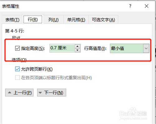 word调整表格行列高度