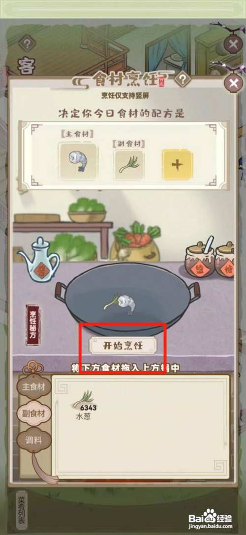 解忧小村落如何获得清蒸虾