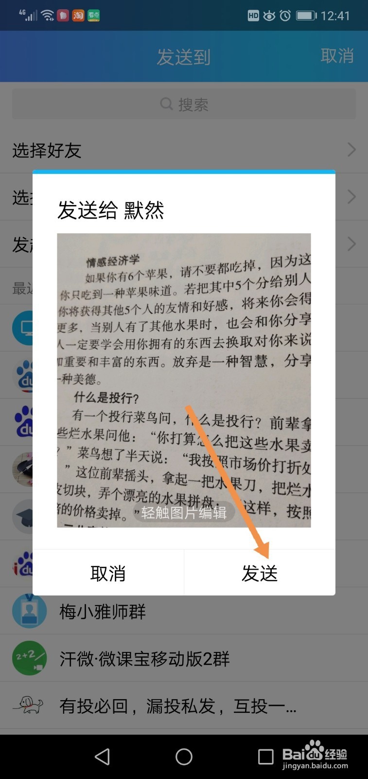 如何用QQ快速提取图片中的文字