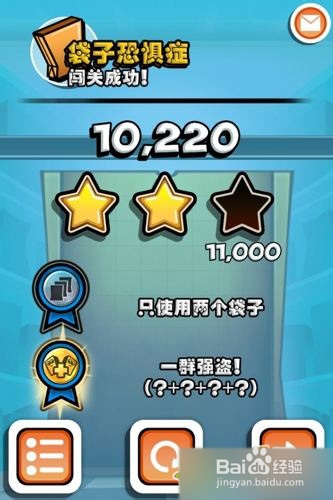 【袋子大乱斗bag it 攻略】1-14完美过关攻略