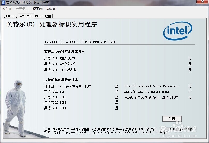 查看Intel cpu详细参数,是否支持虚拟化等
