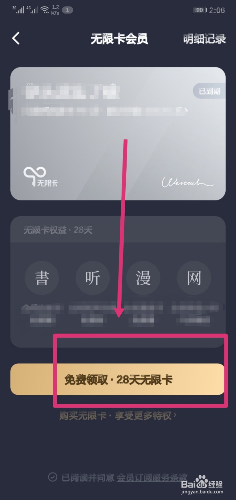 微信无限卡怎么还收费