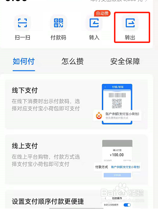 支付宝小荷包余额如何转出