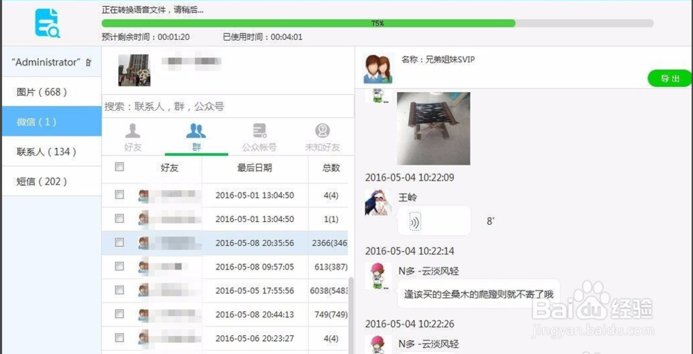 iphone微信聊天记录删除了怎么恢复