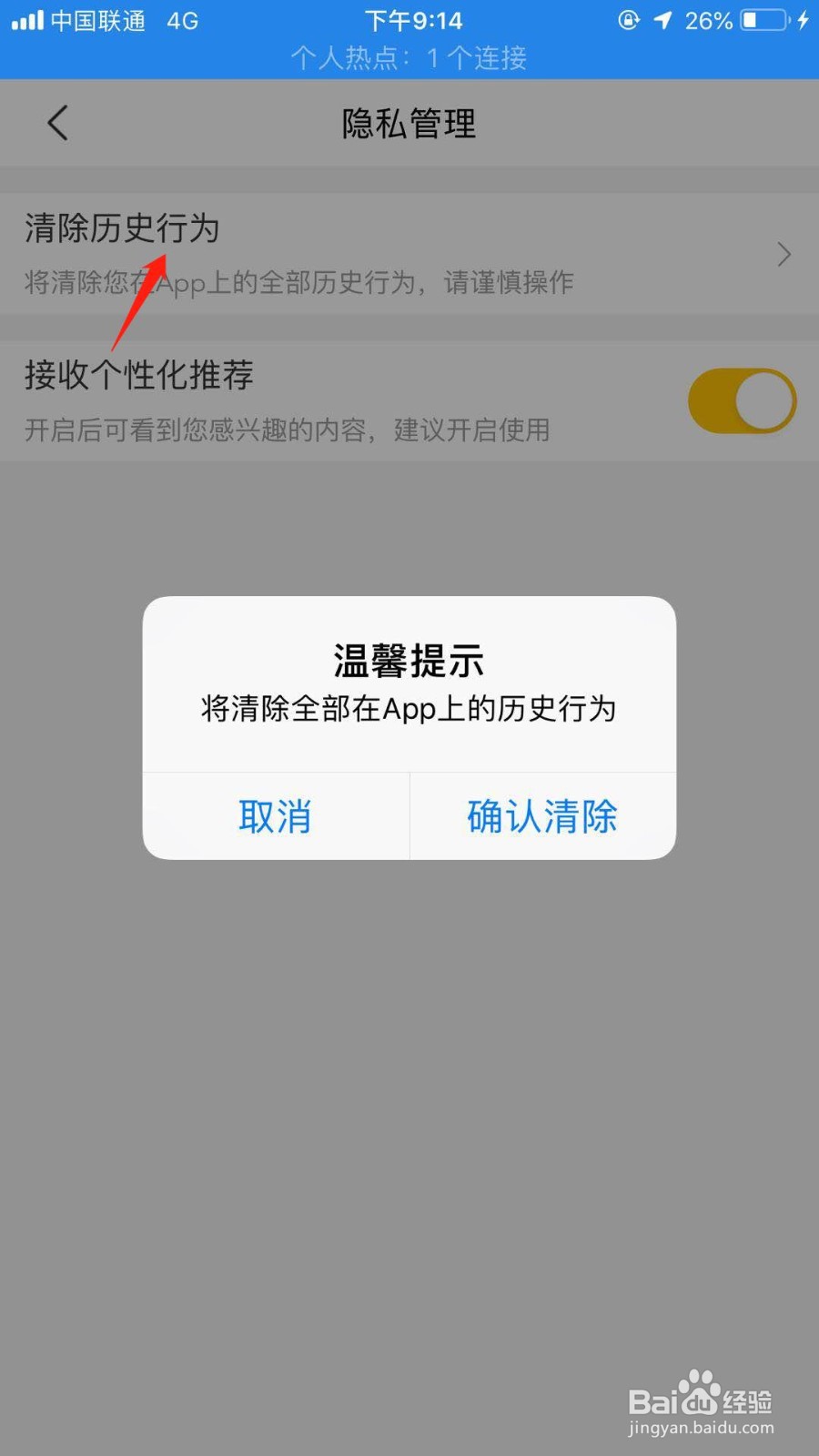 美团怎么清除历史记录