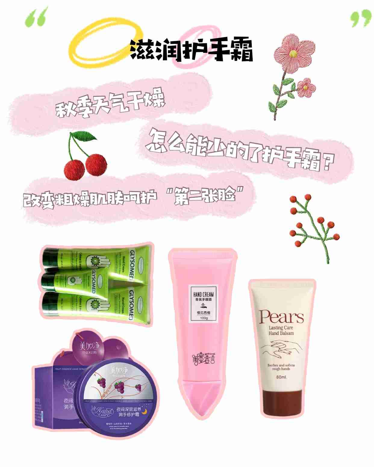 秋季干燥不可少的护手霜，改变粗燥肌肤，呵护“第二张脸”