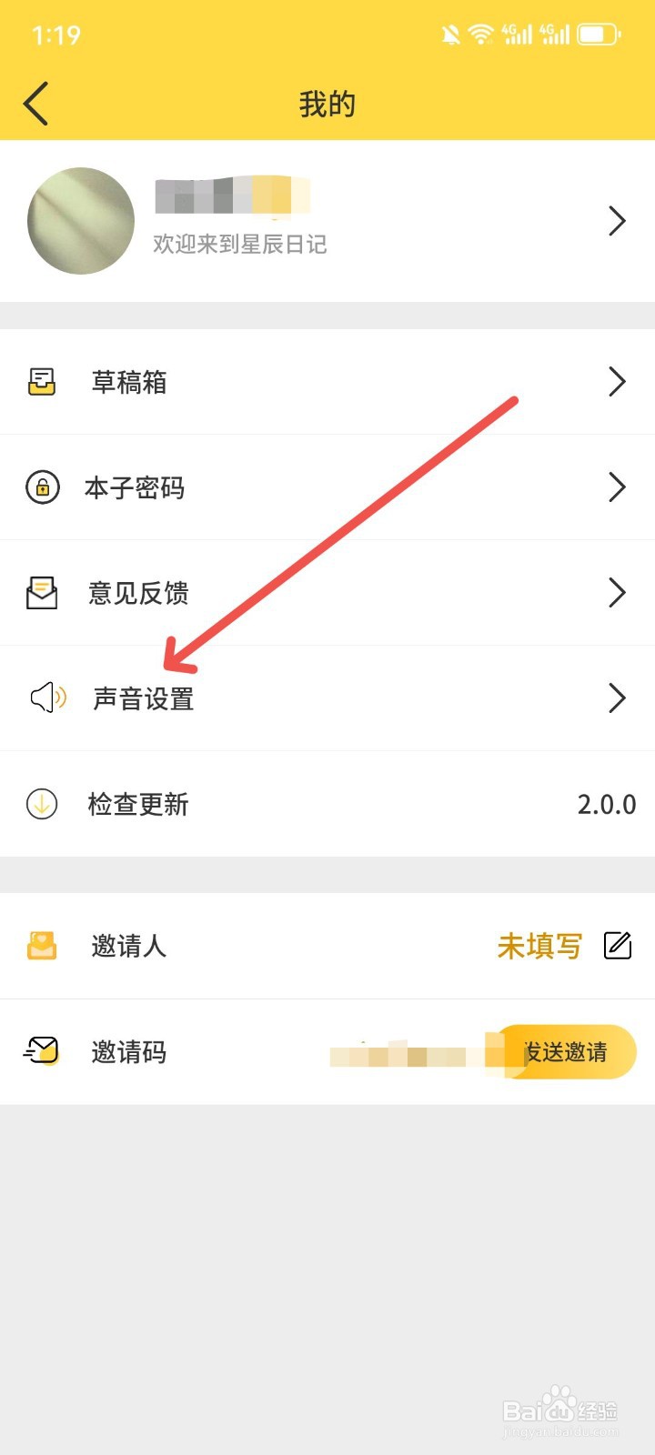 星辰日记App怎么打开书籍模式下书本翻页的声音