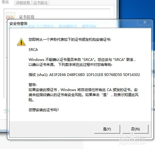 12306网站安全证书存在问题解决方法