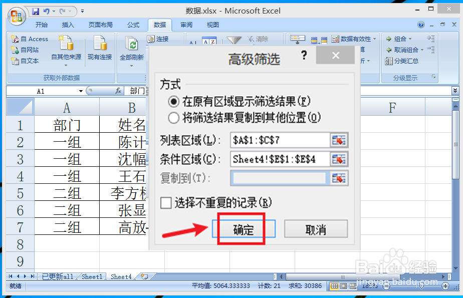 excel表如何一次查找多项？（高级筛选的用法）