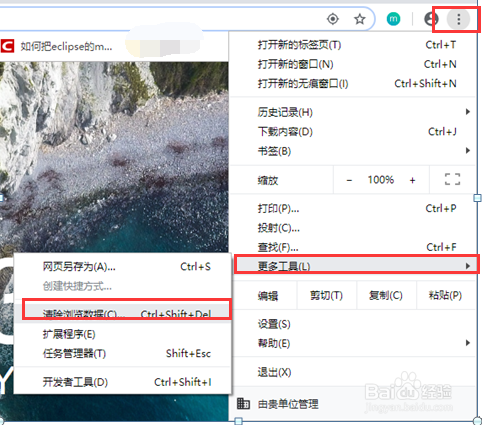 Chrome浏览器如何清除缓存