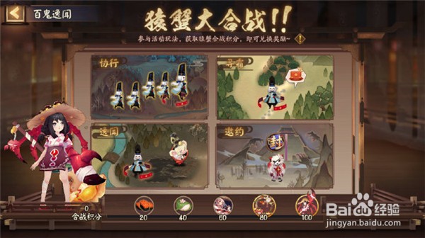 阴阳师猿蟹合战活动玩法攻略