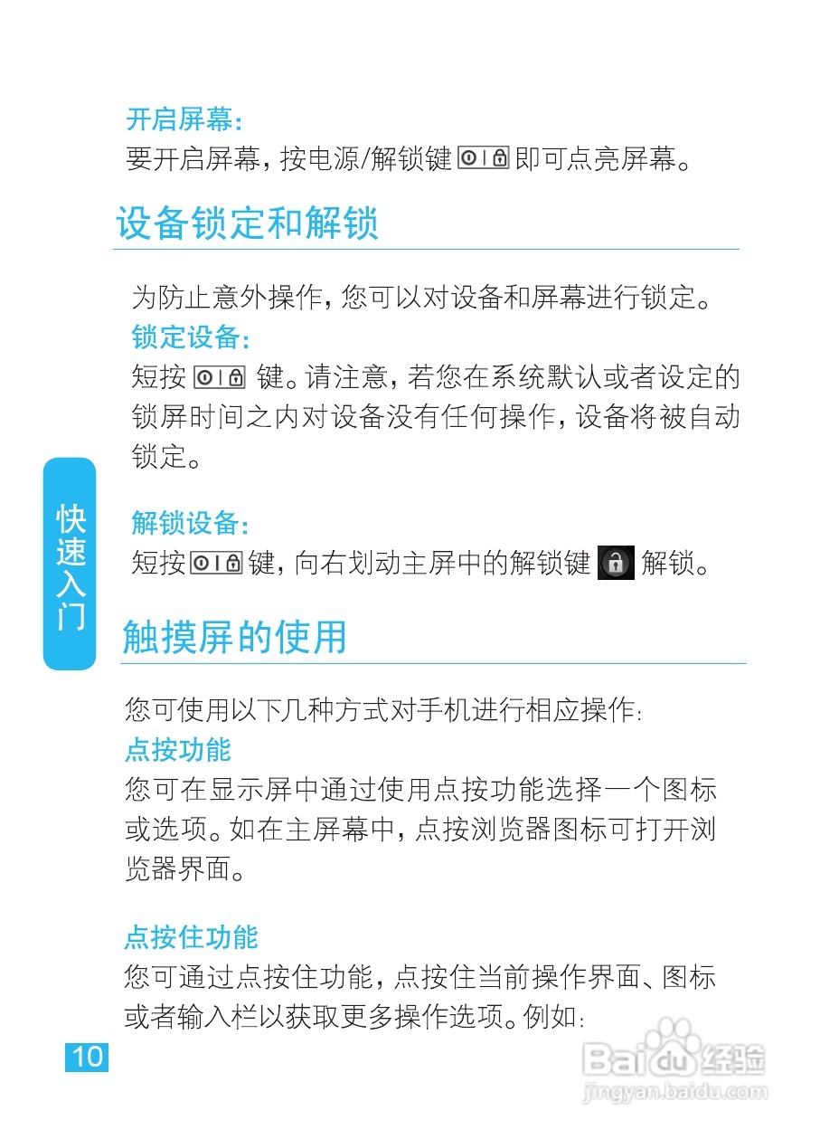 摩托罗拉XT320手机使用说明书:[2]