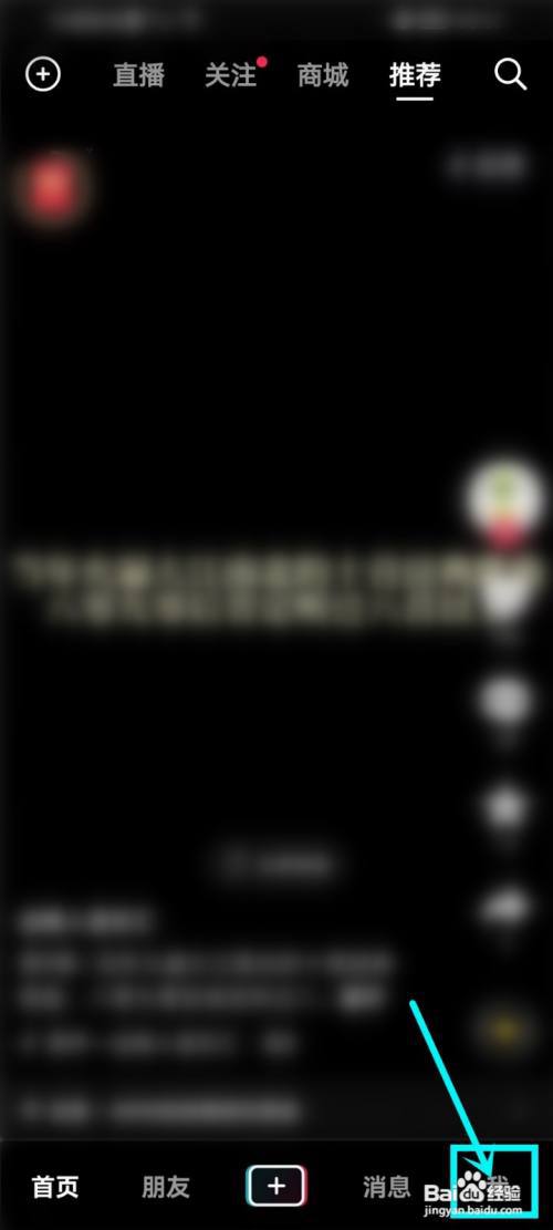 抖音哪里看签约公司信息?