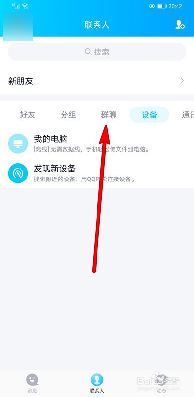 手机qq如何置顶群公告