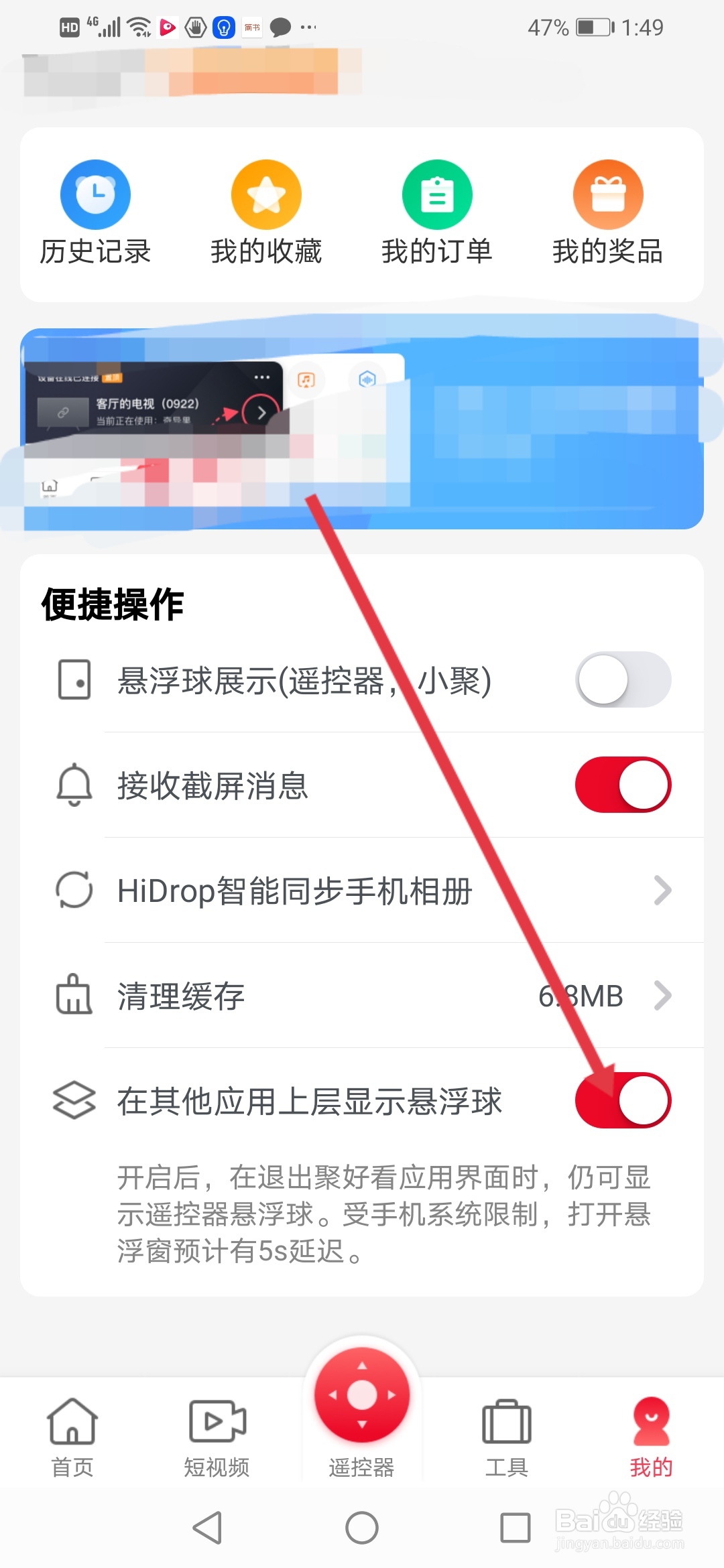 聚好看怎么设置在其他应用上层显示悬浮球