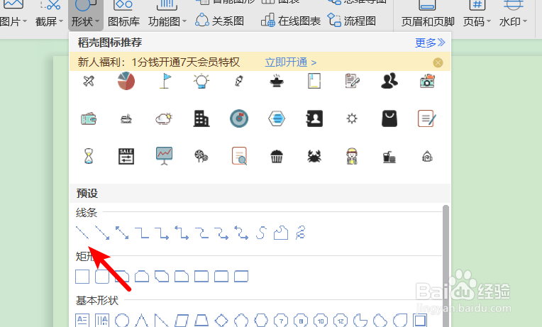 WPS2019中如何画横线