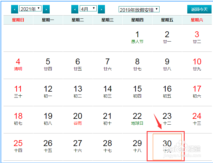 2021年五一放假安排时间表