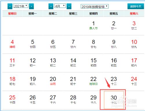 21年五一放假安排时间表 百度经验