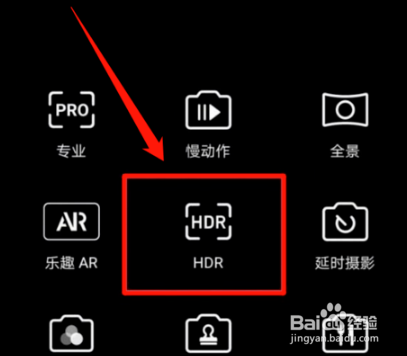 手机照相机HDR模式是什么模式？如何使用？