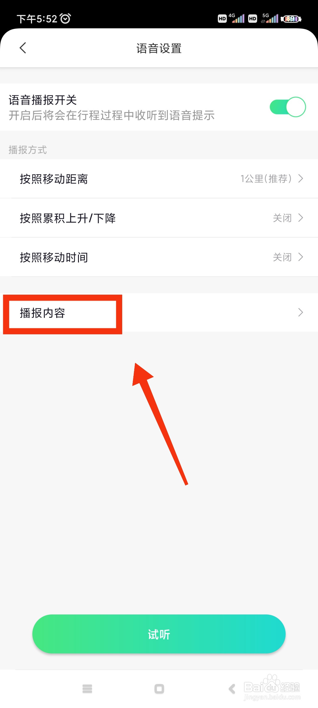 六只脚如何增加平均速度播报内容?