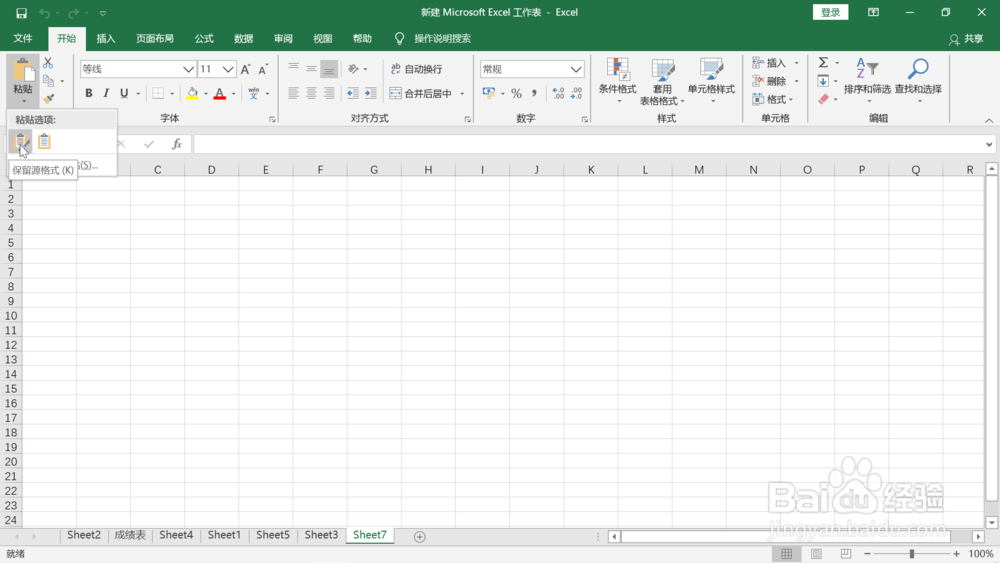 解决excel2019有时候复制后粘贴不上图片的问题