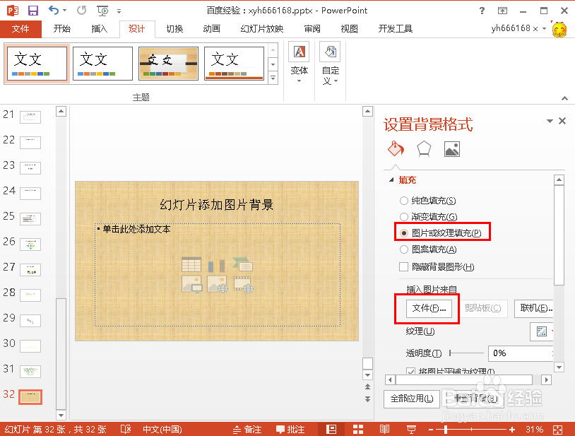 幻灯片设置背景图片，用图片来做幻灯片的背景