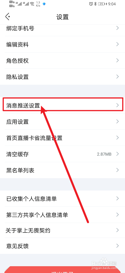 《掌上无畏契约》如何开启夜间防骚扰模式?