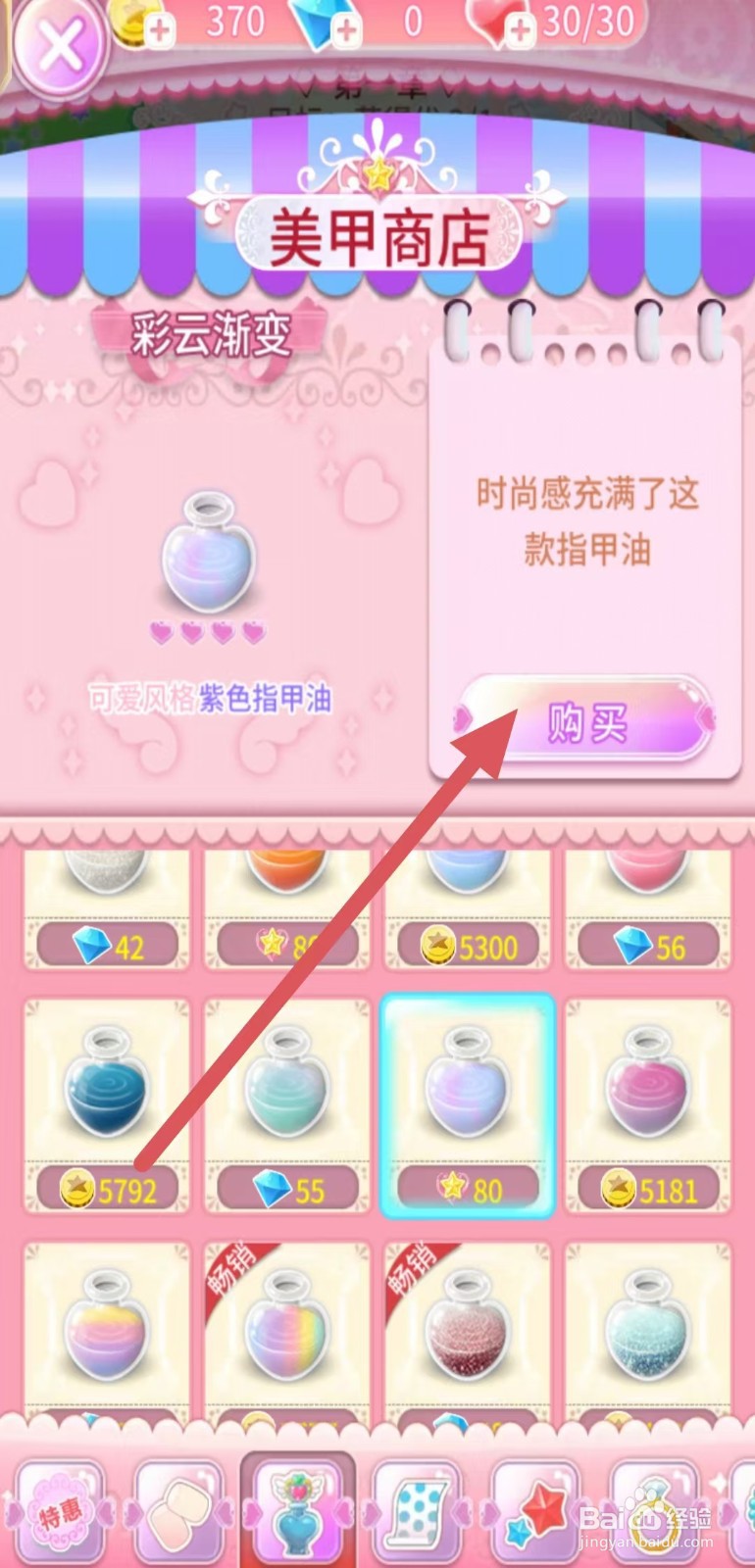 巴啦啦魔法美甲如何购买【彩云渐变】