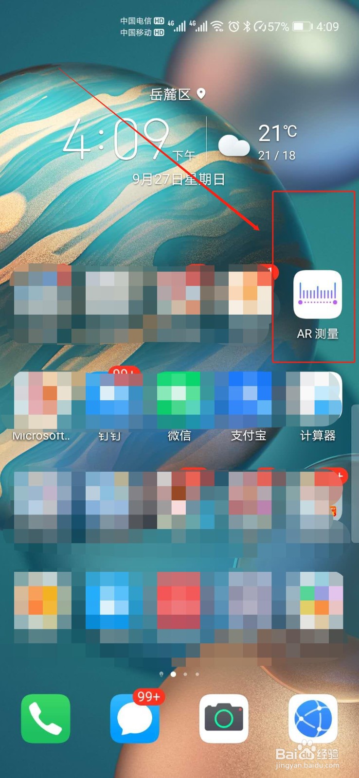 荣耀30 pro如何使用AR测量应用量物体的长度？